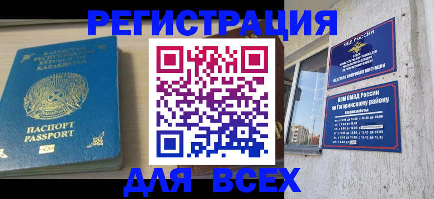 временная регистрация для всех в Валдае
