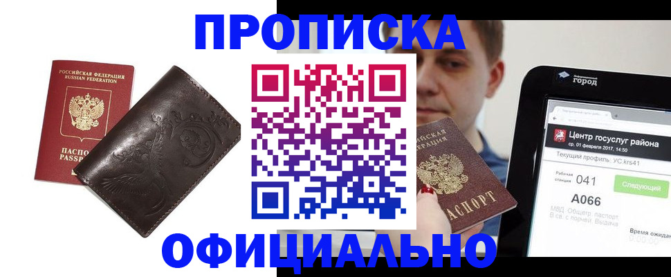 прописка гарантия в Валдае