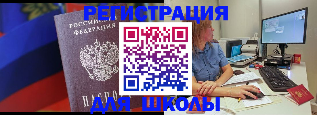 прописка для школы в Валдае